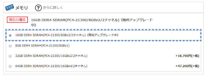 メモリは「16 GB」がおすすめ