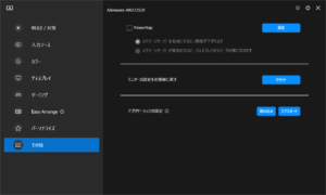 DELL AW2725DF 360 Hzをレビュー（OSD設定画面）